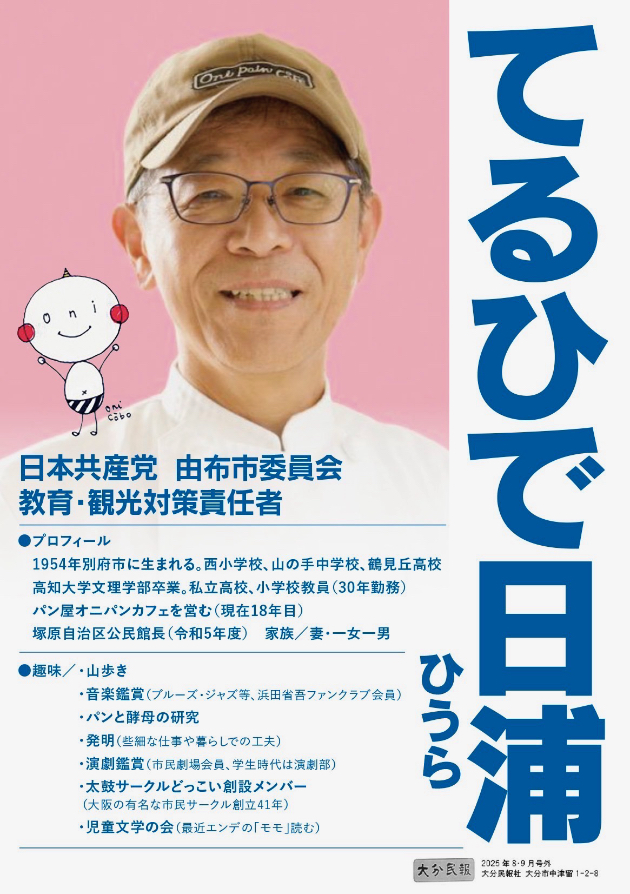 ���Y�Ă�ЂŁA���{���Y�}�R�z�s�ψ����E�ό��΍��ӔC�ҁ@�v���t�B�[���F1954�N�ʕ{�s�ɐ��܂��B�����w�Z�A�R�蒆�w�Z�A�ߌ��u���Z�A���m��w�����w�����ƁB�������Z�A���w�Z�����i30�N�Ζ��j�p�����I�j�p���J�t�F���c�ށi����18�N�ځj�ˌ�����������يْ��iR5�N�x�j�Ƒ�/�ȁE�ꏗ��j�@��F�R�����A���y�ӏ܁A�p���ƍy��̌����A�����A�����ӏ܁A���ۃT�[�N���ǂ������n�݃����o�[�A�������w�̉�